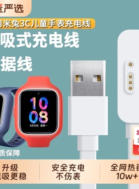 适用米兔小寻小米4C儿童电话手表充电线6c/2S/3C/4X/4pro/5C/u1磁吸充电原装通用小寻Y2/X3/t3/p6/z7/maxpro
