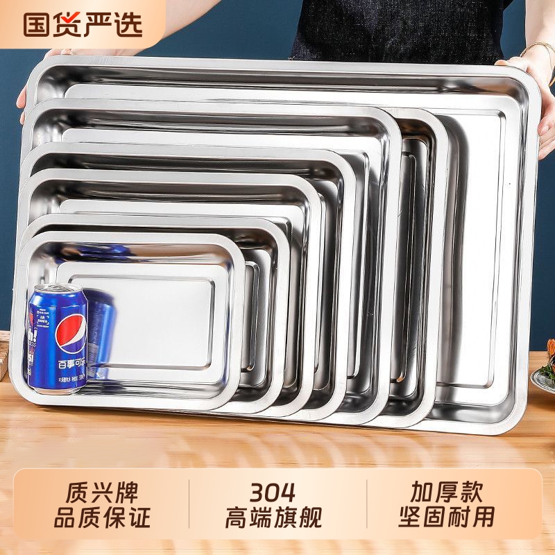 304不锈钢方盘长方形盘子托盘餐盘烤鱼盘烧烤盘蒸饭盘饺子盘果盘