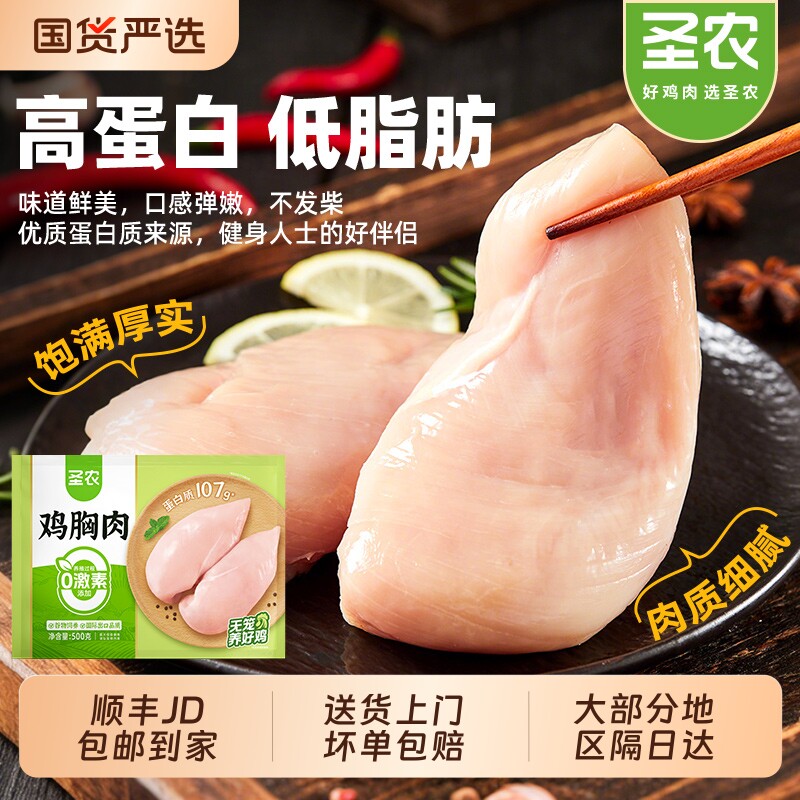 圣农鸡胸肉去皮半成品健身新鲜冷冻生生鲜鸡脯肉鸡排鸡翅鸡肉鸡腿