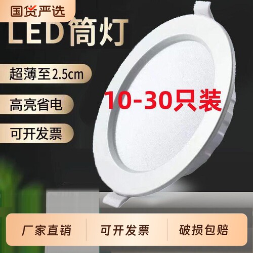 彩咖超薄筒灯LED嵌入式客厅吊顶洞灯75孔灯4寸6寸开孔走廊超亮