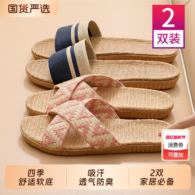 买一送一亚麻拖鞋室内家居夏季男女四季舒适棉麻情侣防滑地板凉拖
