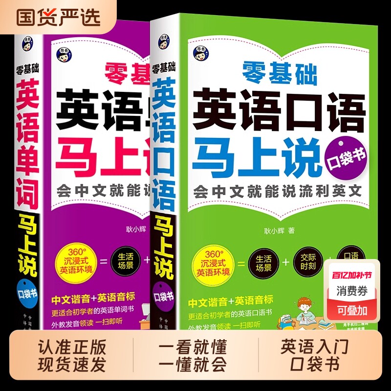 零基础英语口语马上说成人自学教材抖音同款单词音标简单日常双语旅游出差交际会中文就会说英文书籍K入门正版实用