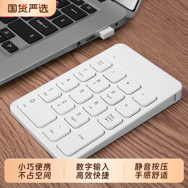 粉色密码输入器静音数字键盘无线