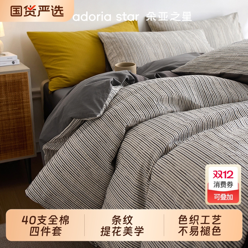朵亚之星侘寂风提花四件套全棉100纯棉床单笠被套床上高级感床品3