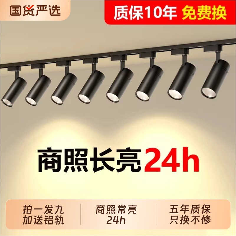 服装店射灯led轨道灯店铺商用明装轨道灯导轨式超亮背景墙天花灯