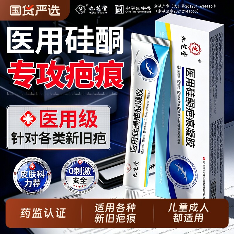 祛疤膏除去疤痕修复医用硅酮凝胶敷料儿童烧伤烫伤手术剖腹产增生