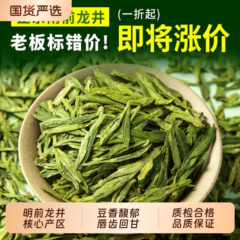 真尚一饮龙井茶2026年明前新茶浓香型绿茶春茶礼盒装茶叶口粮25