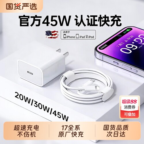 PD30W快充适用苹果15iphone14充电器头13promax闪充头12手机16数据线20w快速冲一套插头ipad平板通用mini套装