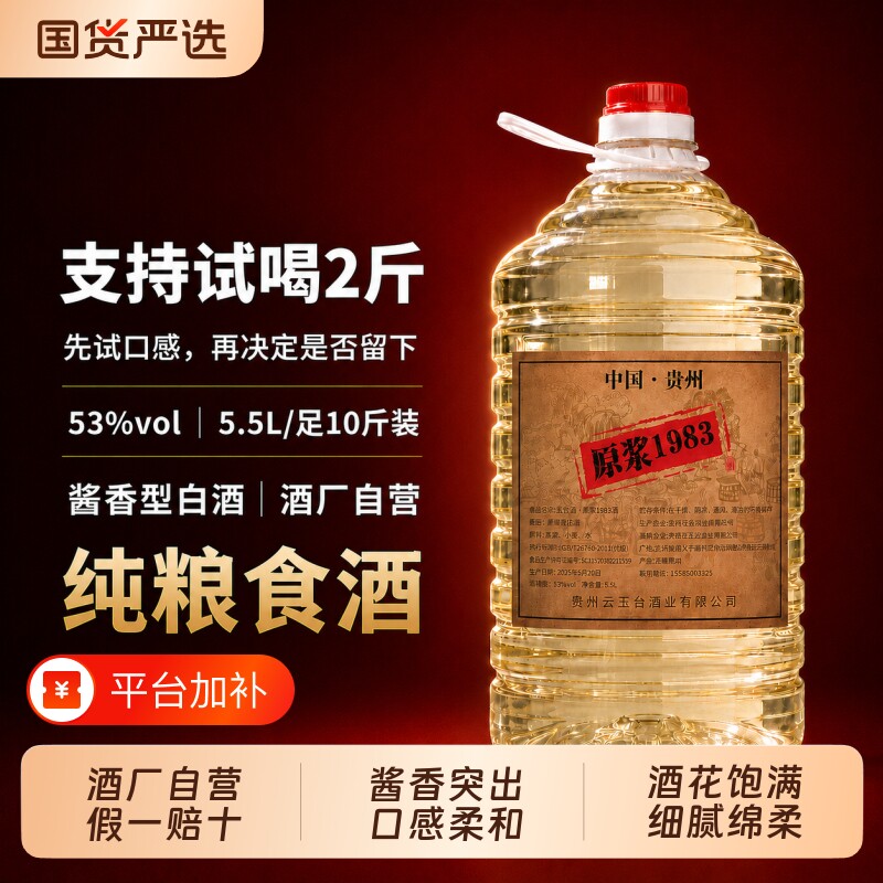 贵州原浆白酒53度纯粮食酒酱香型酒10斤桶装泡酒专用坤沙老酒散酒