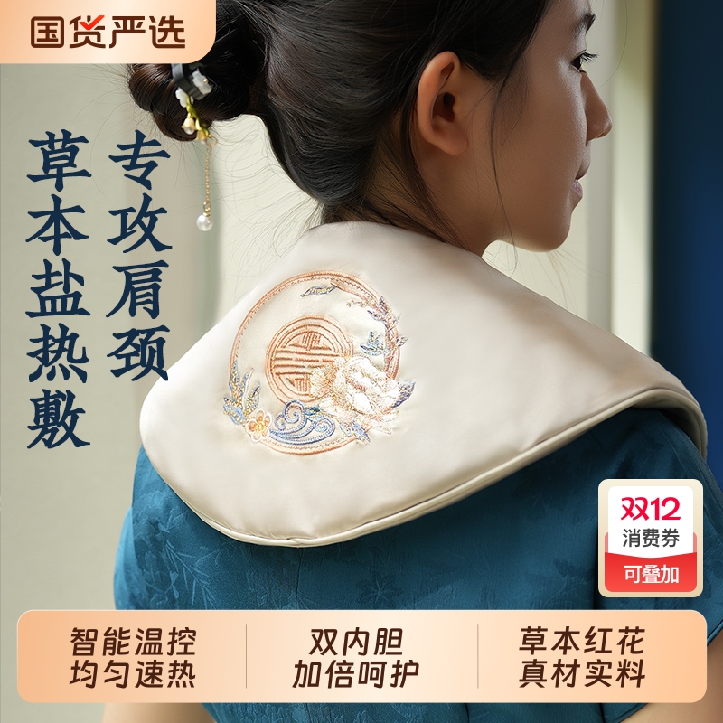 【中医推荐】360°贴合舒缓肩颈