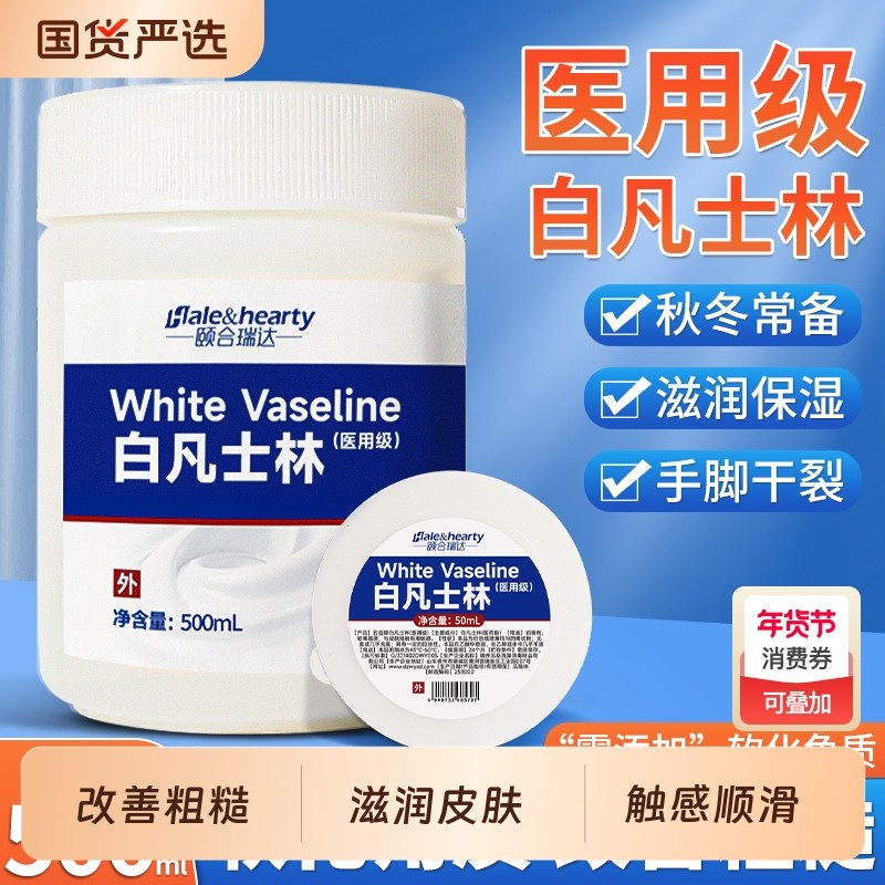 医用级白凡士林500ml防手足脚后跟开裂皲裂滋润保湿皮肤身体乳
