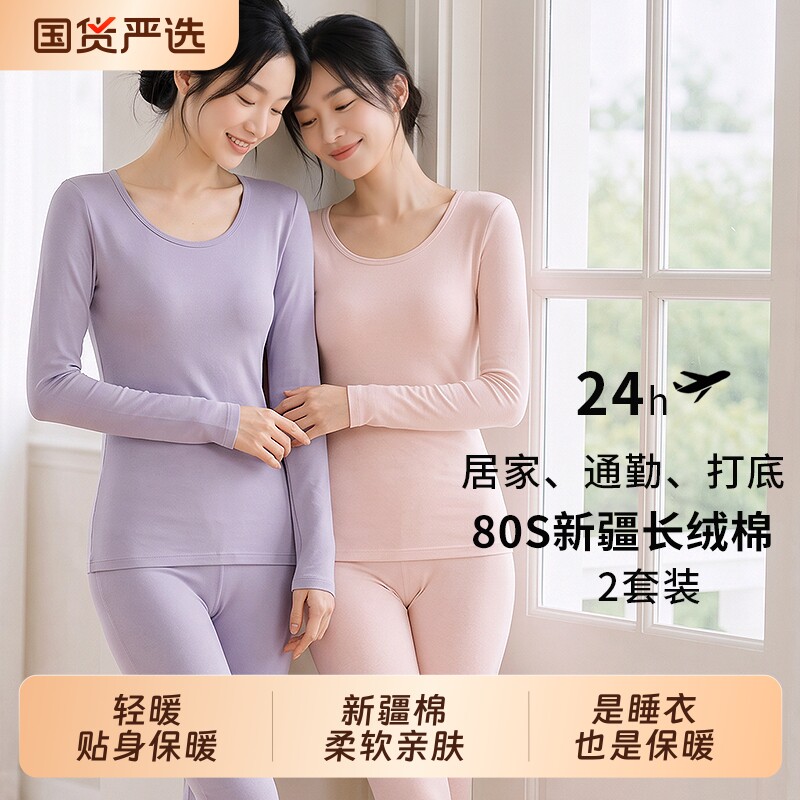 保暖内衣套装薄款秋衣秋裤纯棉2026新款贴身打底衫女士秋冬内搭图片