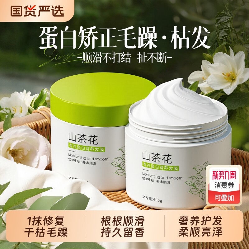 蛋白矫正营养发膜修复干枯染烫受损补水顺滑柔顺毛躁持久留香