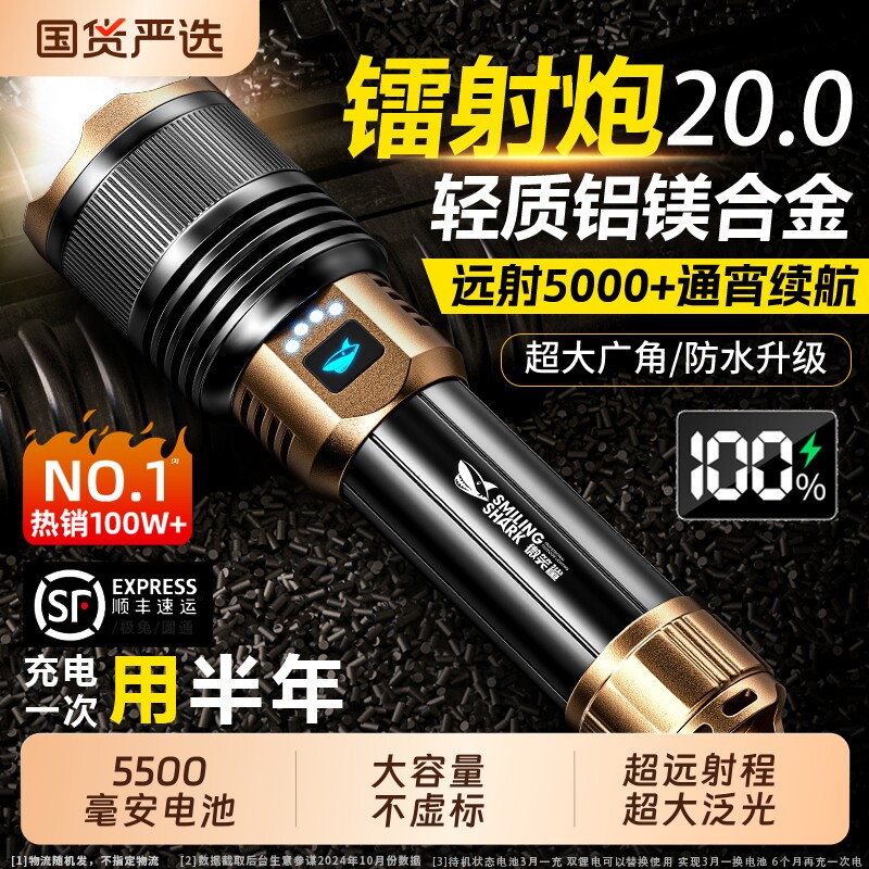 微笑鲨强光手电筒充电超亮led激光超长续航大容量功率户外照明灯