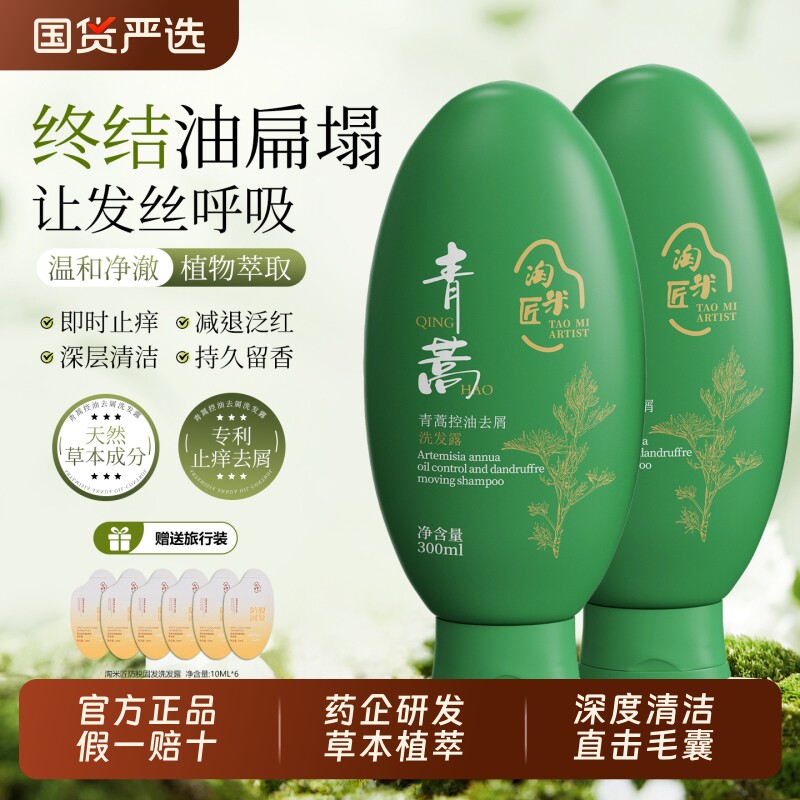 淘米匠青篙去屑控油洗发水毛囊深层清洁止痒蓬松洗发露女官方正品