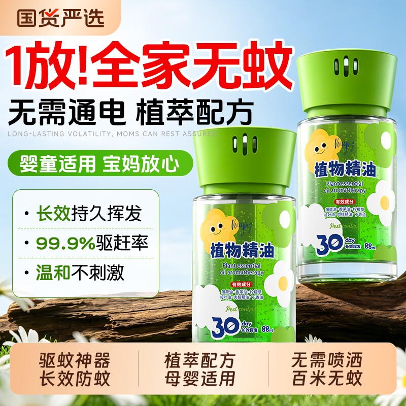 驱蚊液婴儿儿童宝宝专用防蚊液孕妇可用防叮咬驱蚊喷雾官方旗舰店