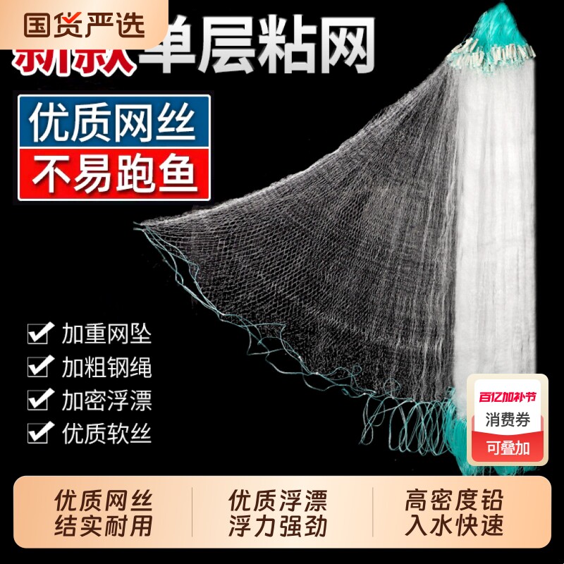 丝网渔网粘网鱼网三层沉网单层浮网挂网鲫鱼网白条网小鱼网捕鱼网