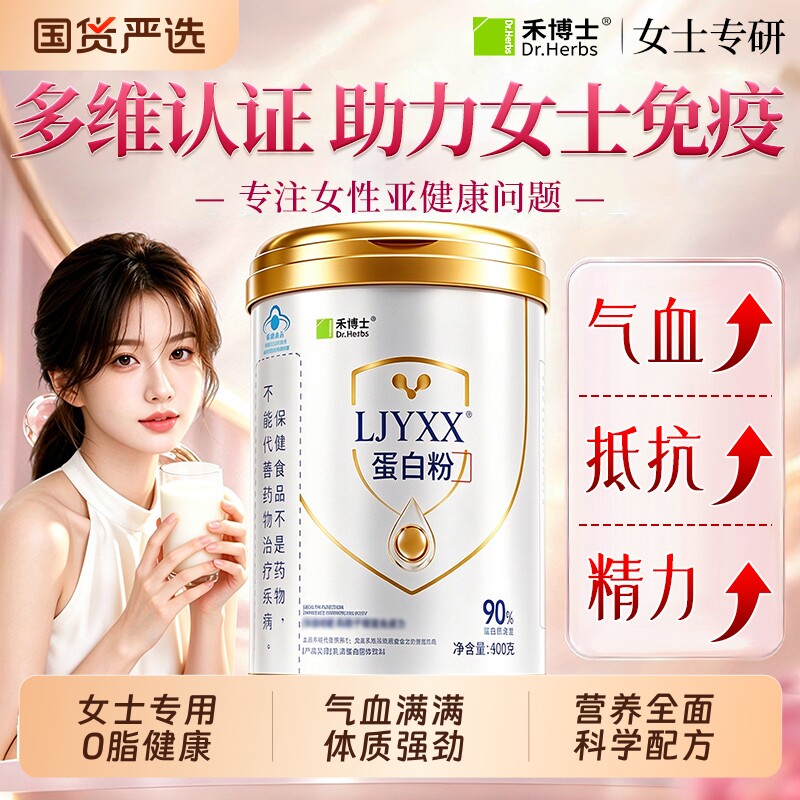 女士乳清蛋白粉蛋白质奶女性免疫力气血提高抵抗力养血补气营养