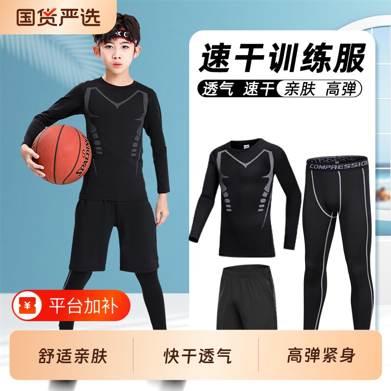 儿童紧身衣训练服内搭速干篮球打底裤男童足球秋冬运动套装加绒