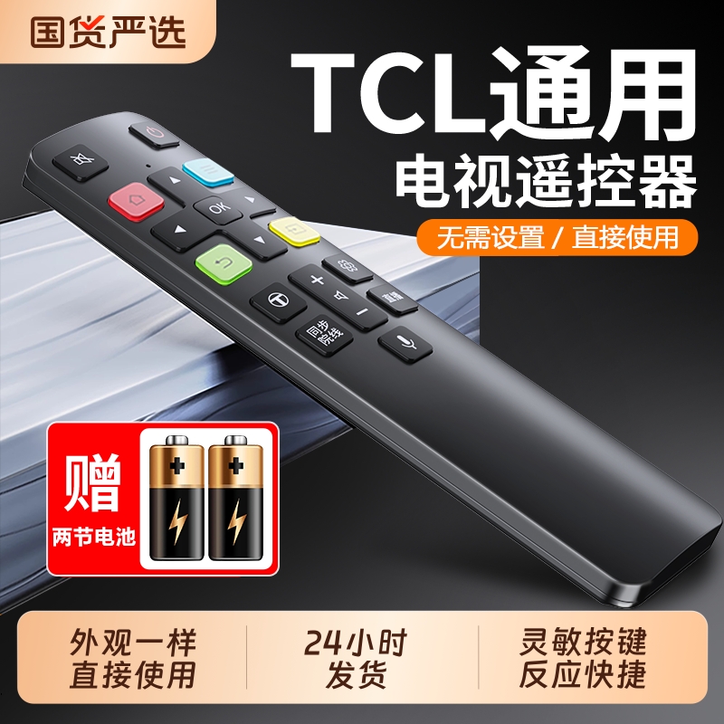 电视遥控器红外蓝牙通用RC801L/D