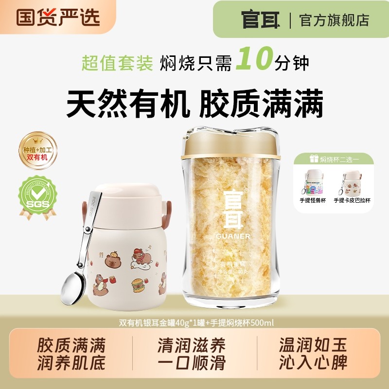 官耳燕窝银耳羹冲泡即食无蔗糖免洗免泡口袋银耳干货白木耳正品比