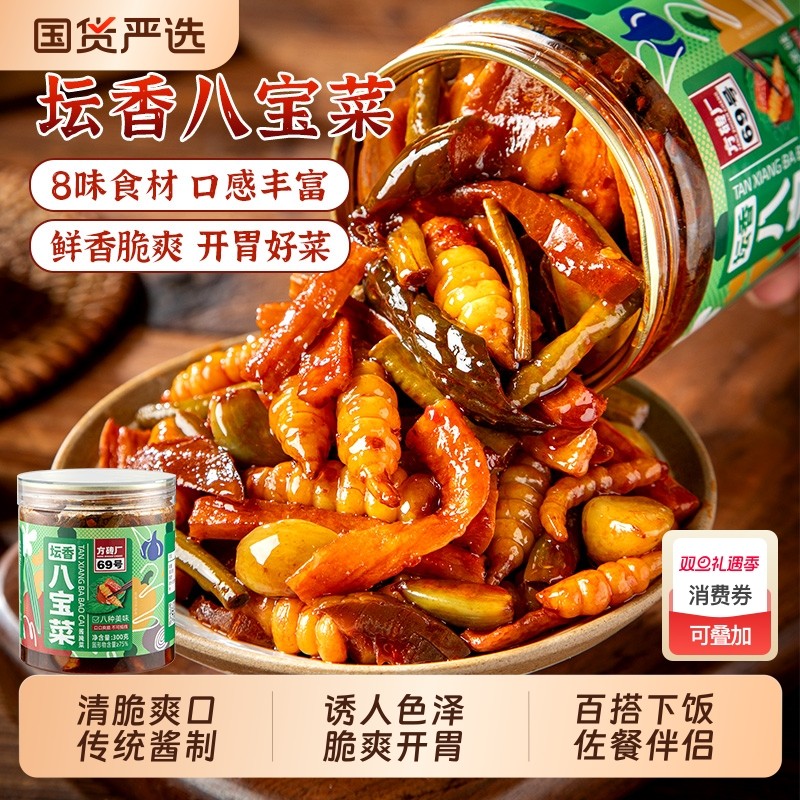 方砖厂八宝菜酱菜|超1000次加购