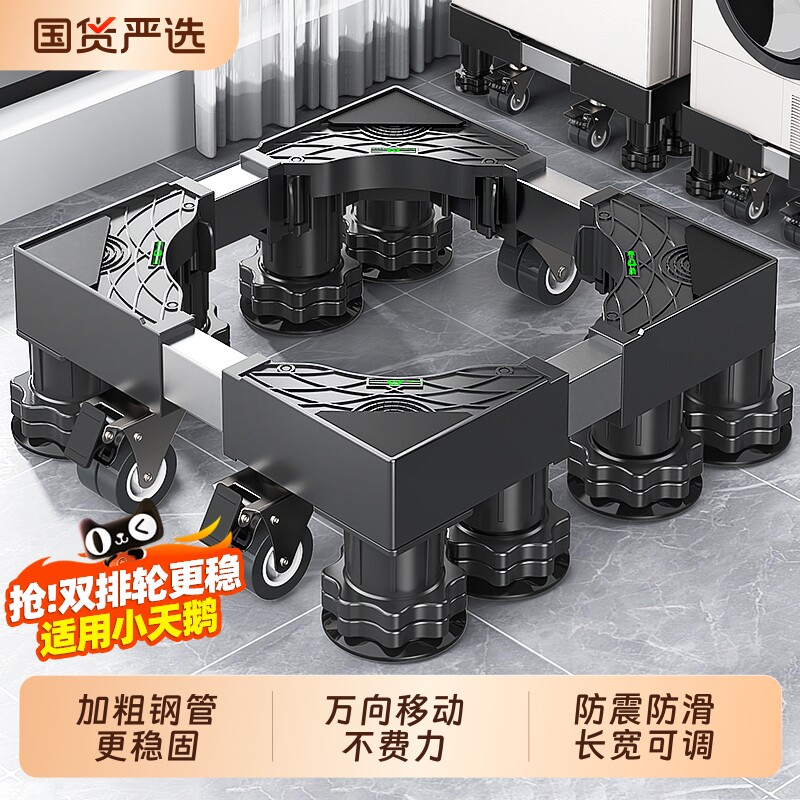 适用小天鹅洗衣机底座加高增高架可移动万向轮滚筒冰箱置物架防震