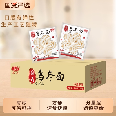 康力日式乌冬面整箱速食儿童早餐面条餐饮店炒面火锅汤面商用批发
