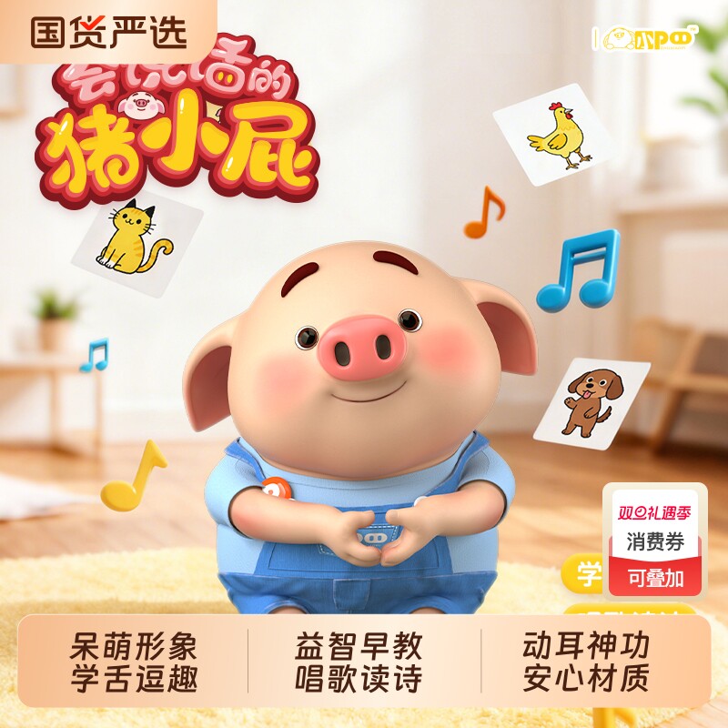 婴幼儿童早教智力开发益智玩具会说话的猪小屁0到3个月生日礼物