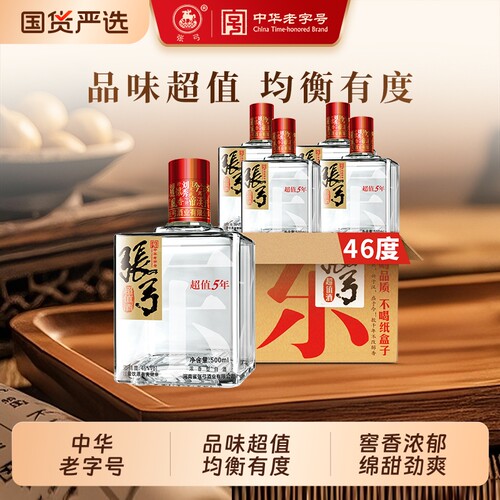 张弓酒超值五年46度500ml*4瓶浓香型纯粮食白酒整箱酒水老字号