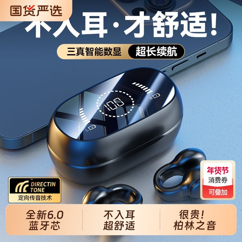 柏林蓝牙耳机2026新款骨传导耳夹式真无线不入耳挂耳久戴运动跑步,影音电器,蓝牙耳机,淘宝优惠券,粉丝福利购,淘宝优惠卷