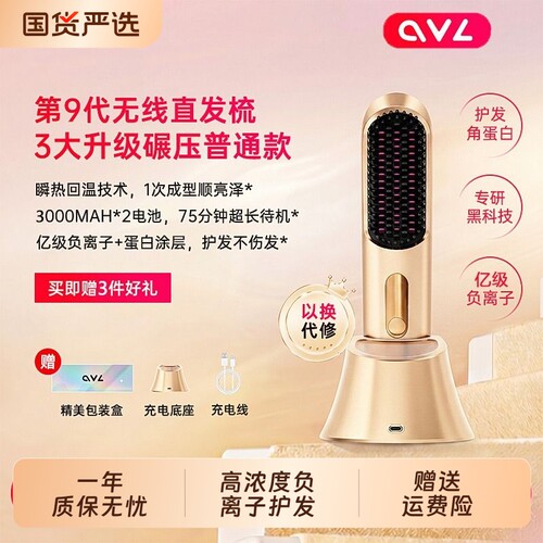 ovl无线负离子直发夹板两用