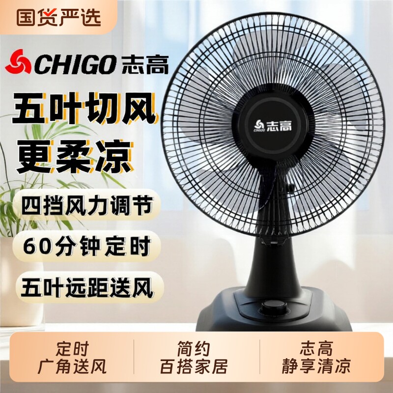 志高台扇电风扇办公宿舍家用小型风扇轻音摇头大风力台式电风扇