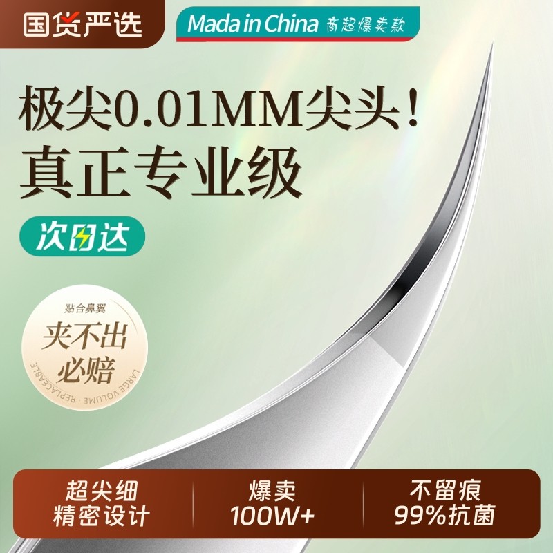 索朗Sunlum高精密细胞夹镊子黑头铲粉刺针超尖细套装美容院专用