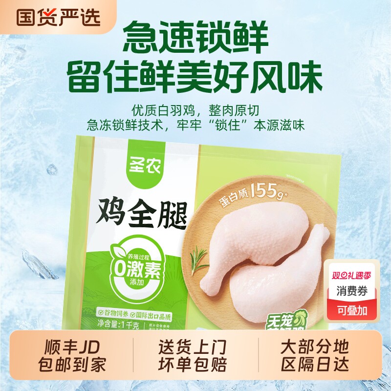 圣农鸡全腿手枪腿冰鲜冷冻