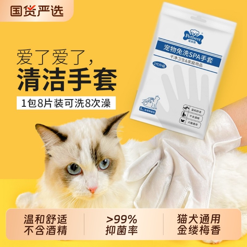 猫咪湿巾免洗手套幼猫幼犬宠物干洗猫狗洗护狗狗洗澡清洁纸巾用品