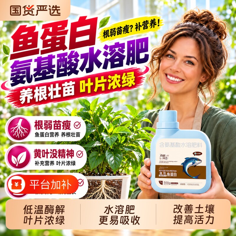 鱼蛋白水溶肥氨基酸有机肥料海藻肥多肽叶面肥瓜果蔬菜花卉营养液