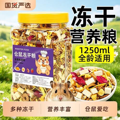 仓鼠粮食金丝熊营养主粮食物磨牙零食专用品大全饲料面包虫干
