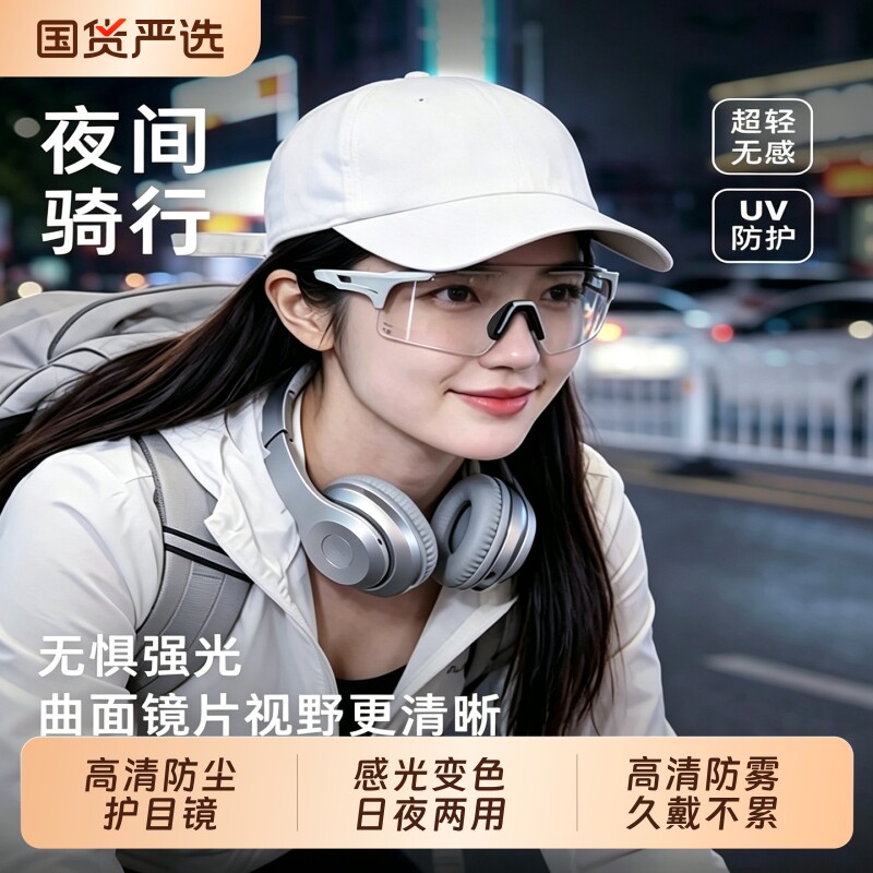 骑行眼镜男女日夜两用感光变色户外登山防风防紫外线太阳眼镜跑步