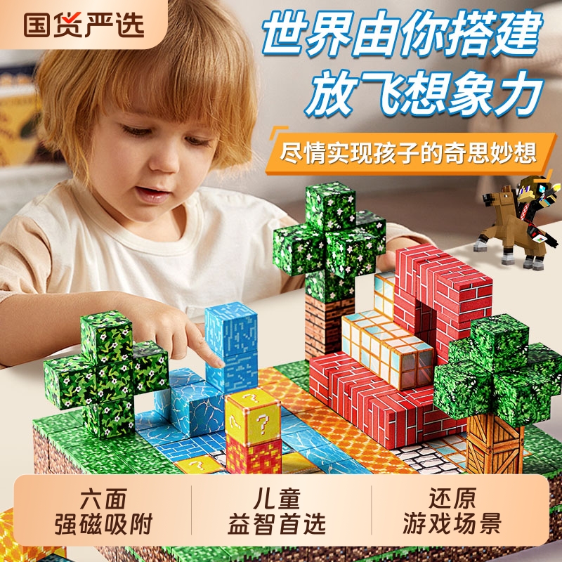 我的世界磁力方块全套正版益智拼装玩具男女儿童磁吸生日礼物磁铁