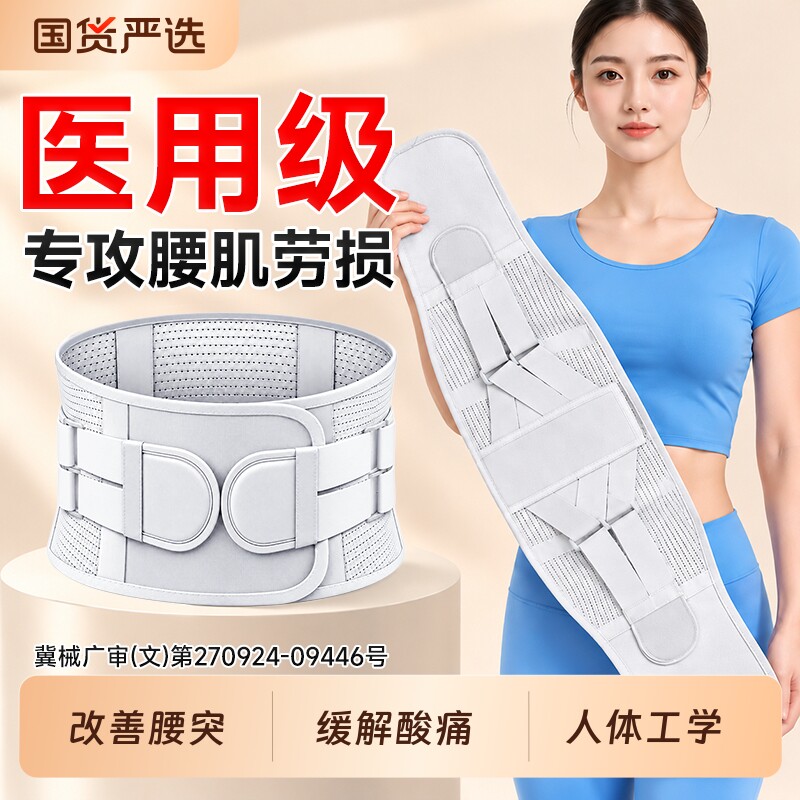 医用护腰带腰间盘劳损男女士专用腰间盘突出官方旗舰店腰托发热带