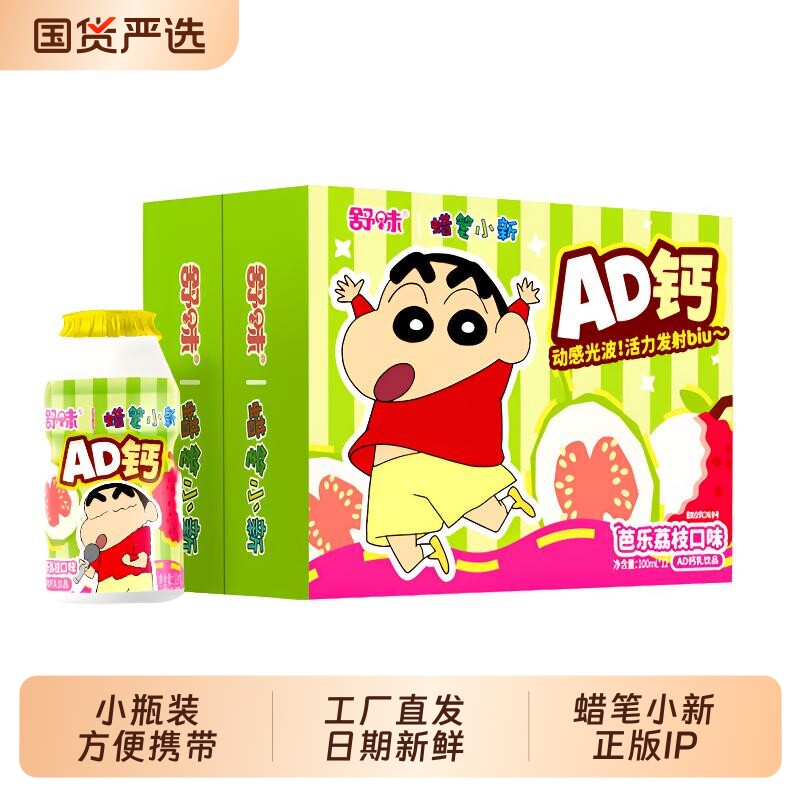 舒味蜡笔小新AD钙奶含乳饮料送生日礼物夏日必备草莓味奶饮品原味
