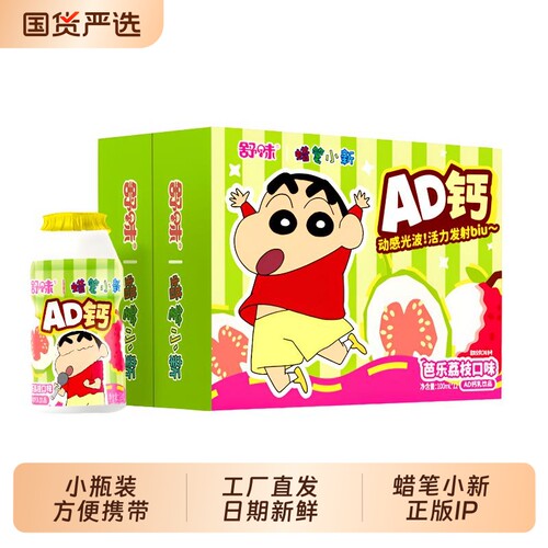 舒味蜡笔小新AD钙奶含乳饮料送生日礼物夏日必备草莓味奶饮品原味