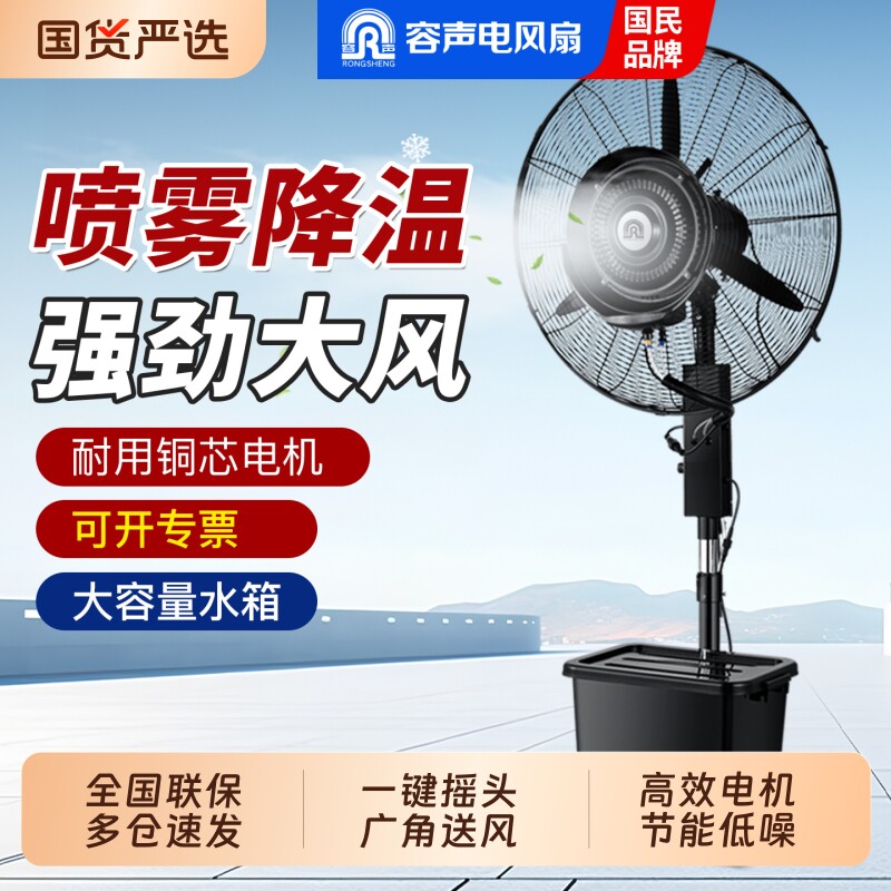 容声水雾降温冷风扇加湿制冷图片