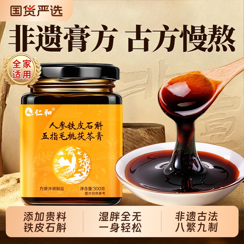 茯苓祛湿膏五指毛桃祛湿排毒排体内湿寒减健脾调理伏湿膏官方正品