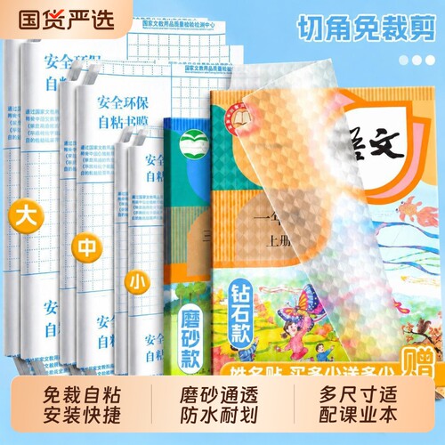 简菲书皮纸自粘透明磨砂包书皮书套包书膜小学生三包装纸一年级四二年级上册a4书壳16k保护全套开学高中防水