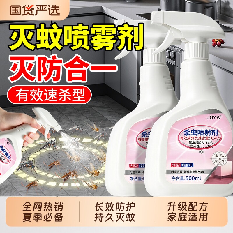 杀虫剂灭蚊喷雾剂家用室内非无毒杀蚊子苍蝇室外大面积一扫光神器