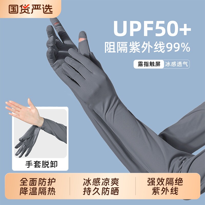 防晒袖套男女士防紫外线夏季钓鱼徒步登山电动车冰丝手套一体冰袖