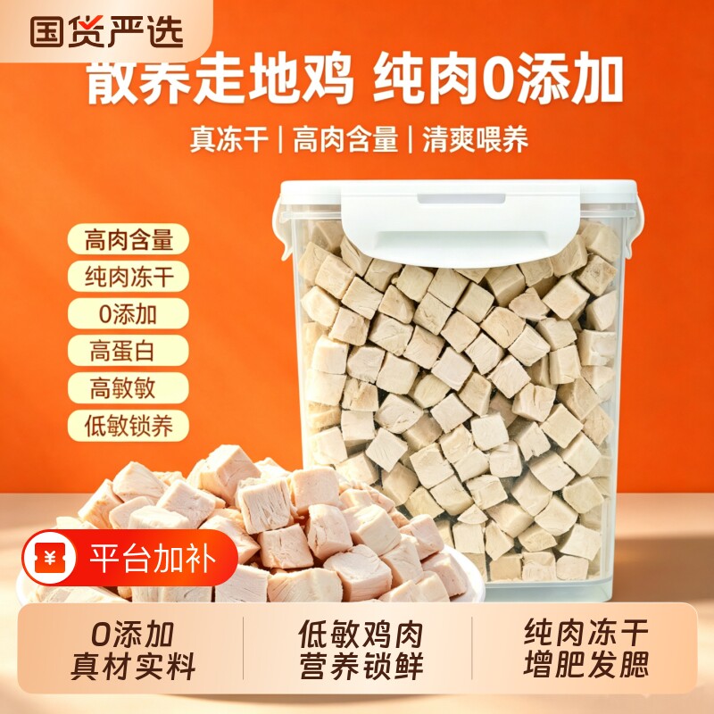 七个怪兽小猫冻干猫零食鸡肉粒宠物猫咪鸡胸肉狗狗狗猫粮营养增肥