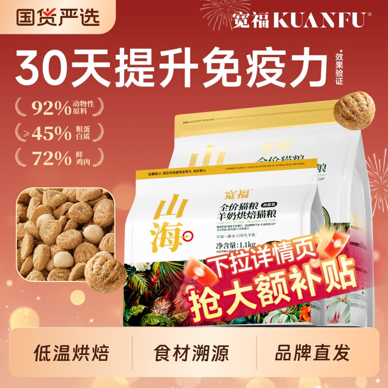 宽福山海鲜肉烘焙猫粮主粮成幼猫营养猫咪猫食全价宠物猫零食
